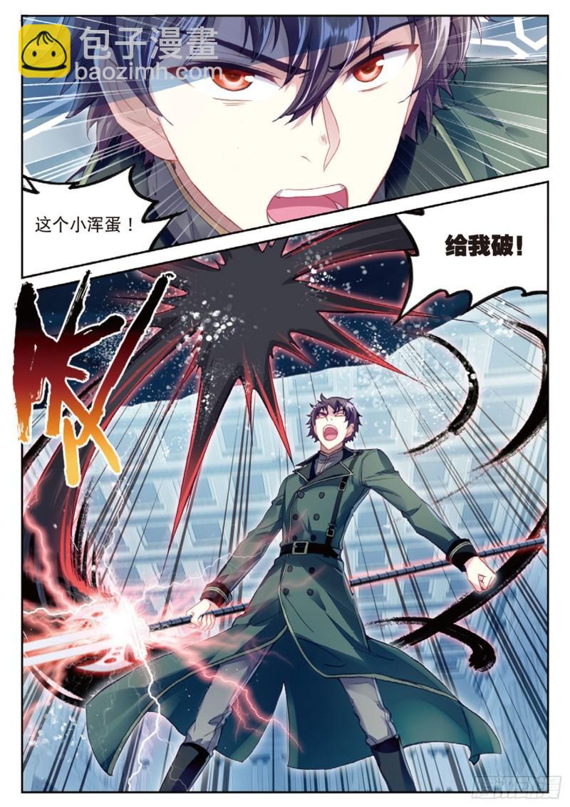 《武动干坤》99 血魔修罗枪（下） 第9页