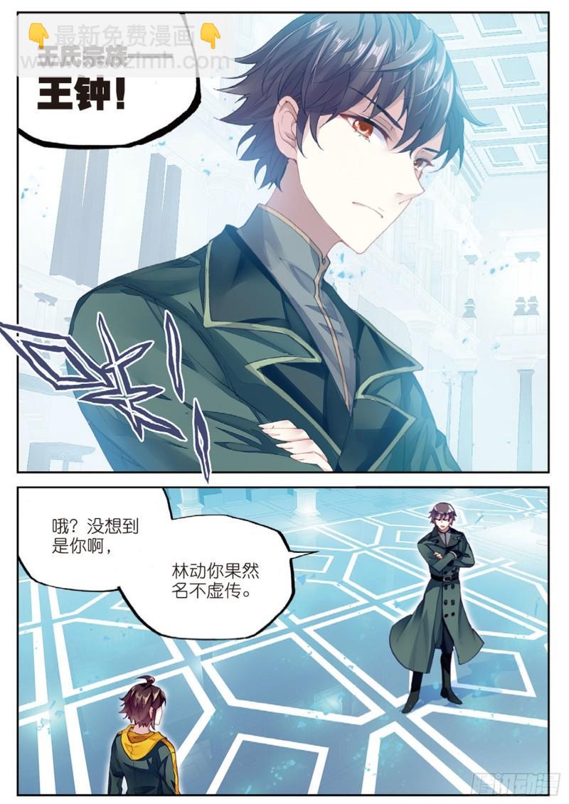 《武动干坤》98 般配与魄力（下） 第11页