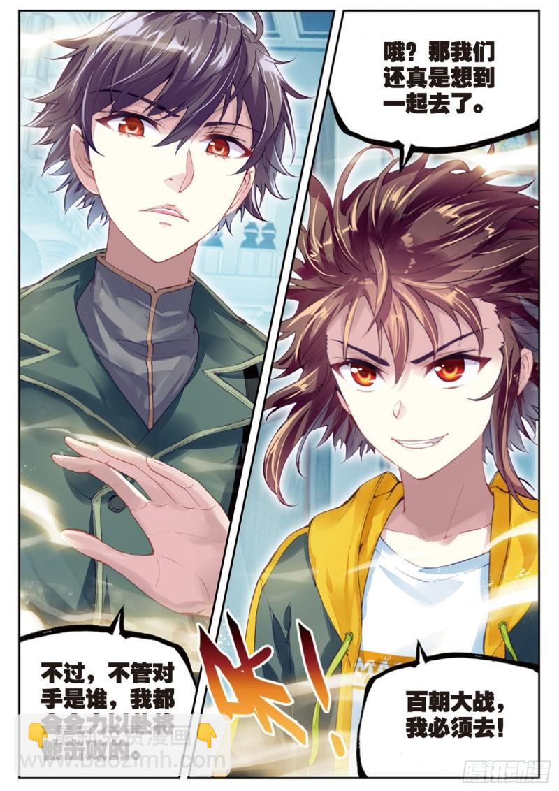 《武动干坤》98 般配与魄力（下） 第12页