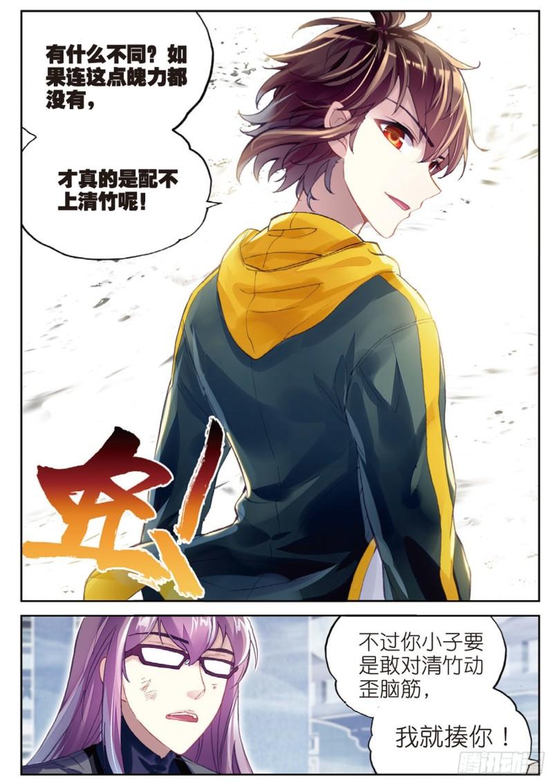 《武动干坤》98 般配与魄力（下） 第1页
