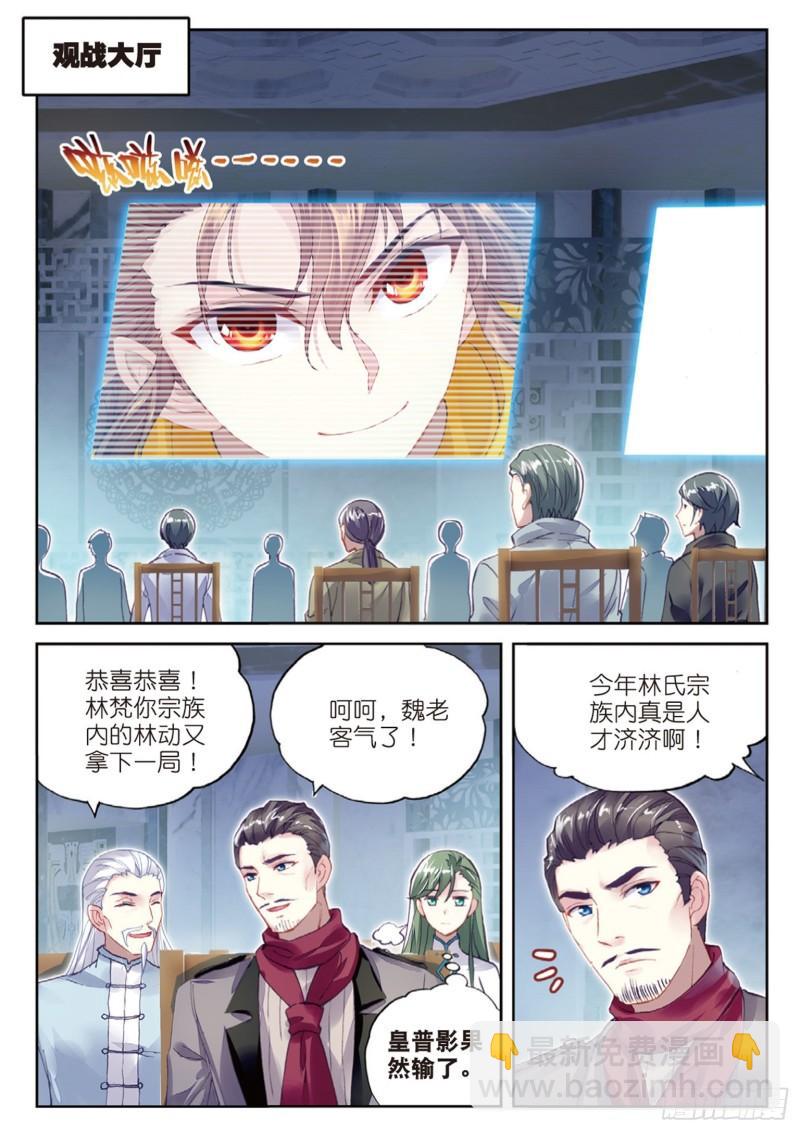 《武动干坤》98 般配与魄力（下） 第3页