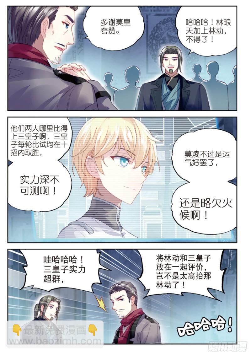 《武动干坤》98 般配与魄力（下） 第4页