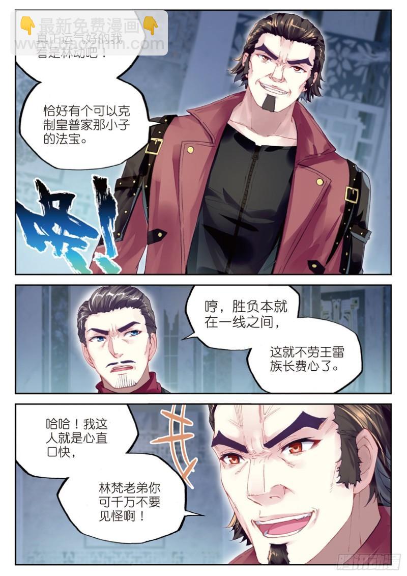 《武动干坤》98 般配与魄力（下） 第5页