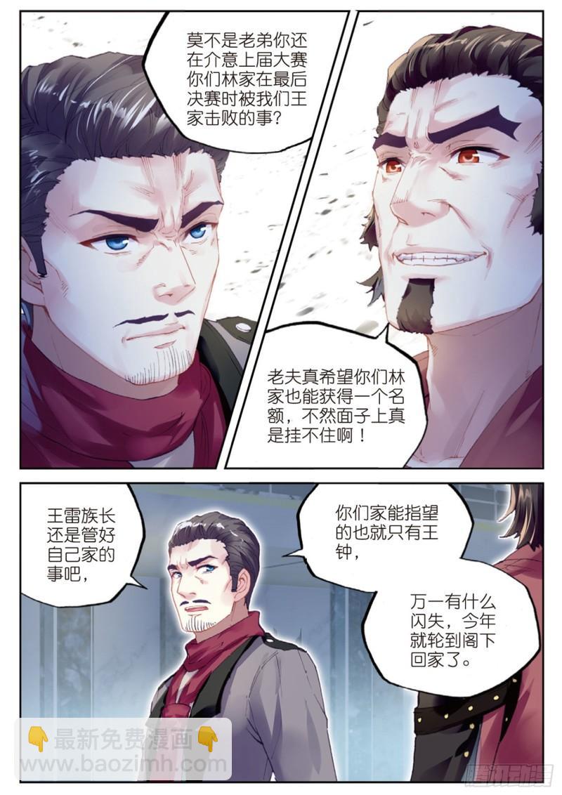《武动干坤》98 般配与魄力（下） 第6页