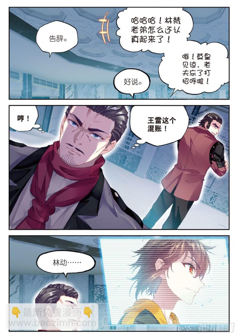 《武动干坤》98 般配与魄力（下） 第7页