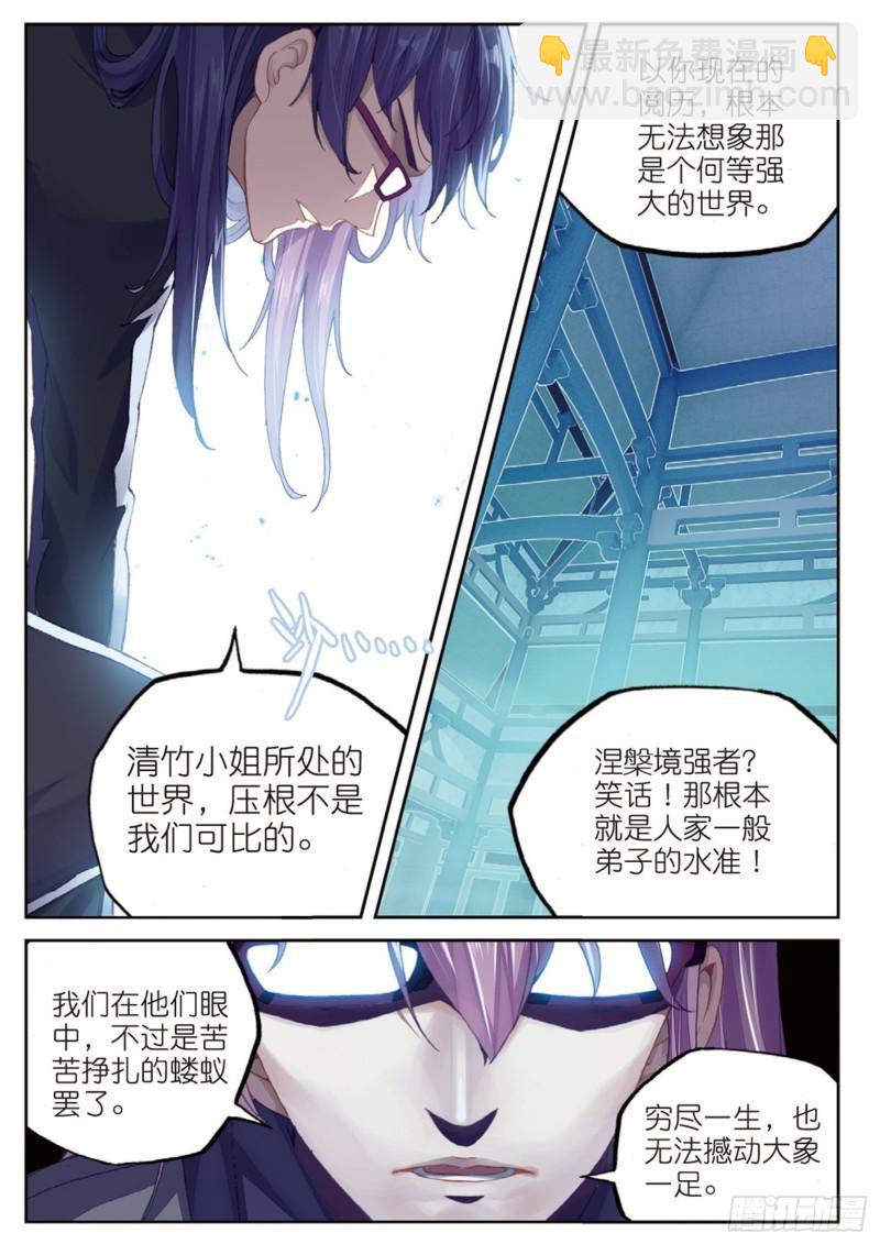 《武动干坤》98 般配与魄力（上） 第10页