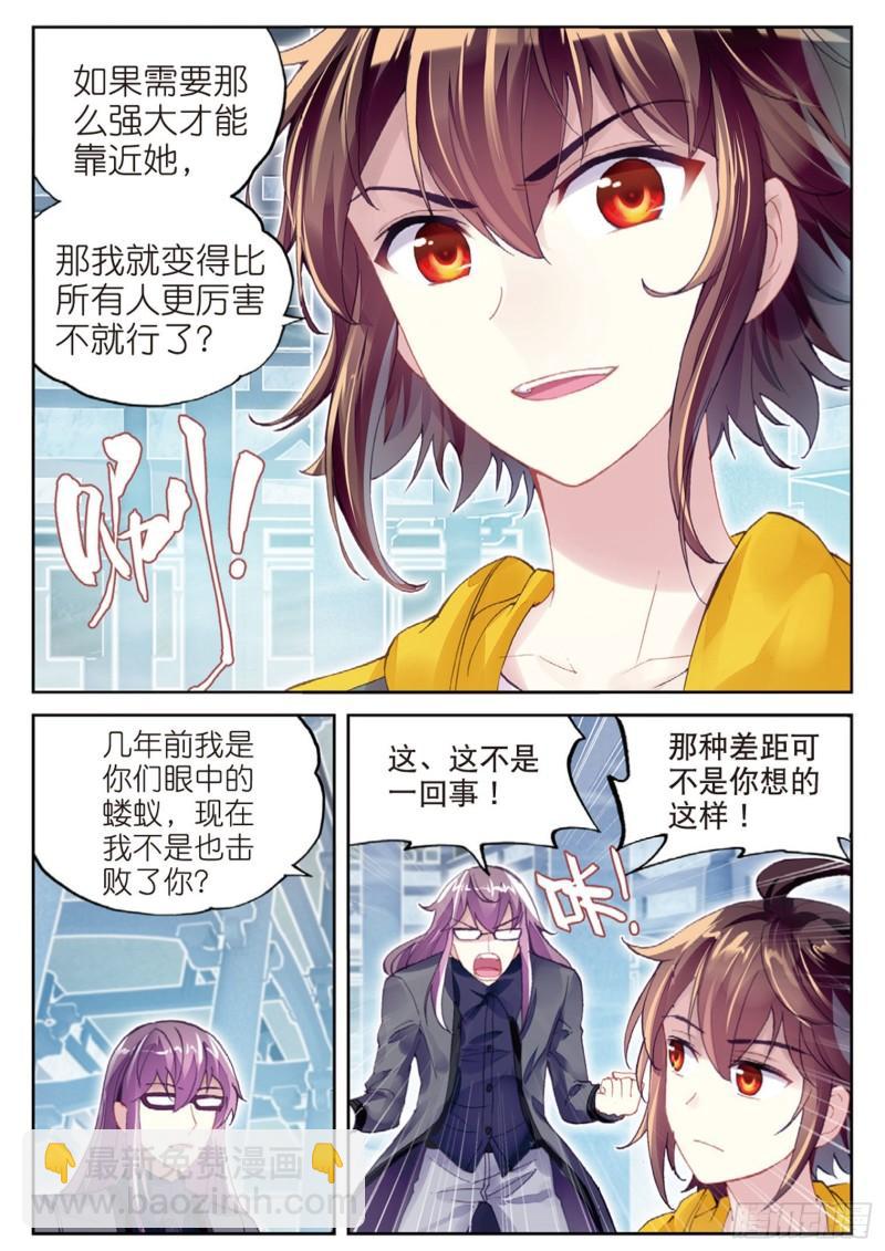 《武动干坤》98 般配与魄力（上） 第12页