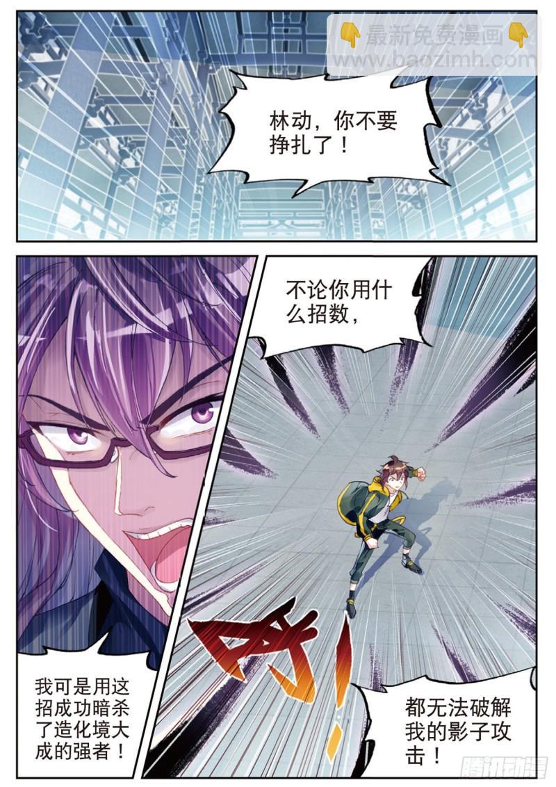 《武动干坤》98 般配与魄力（上） 第2页