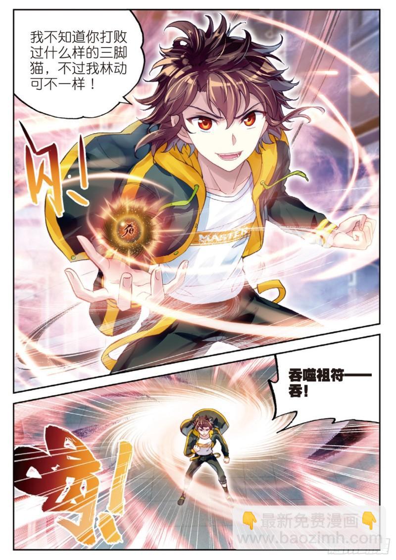 《武动干坤》98 般配与魄力（上） 第3页