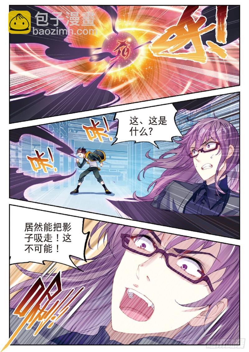 《武动干坤》98 般配与魄力（上） 第4页