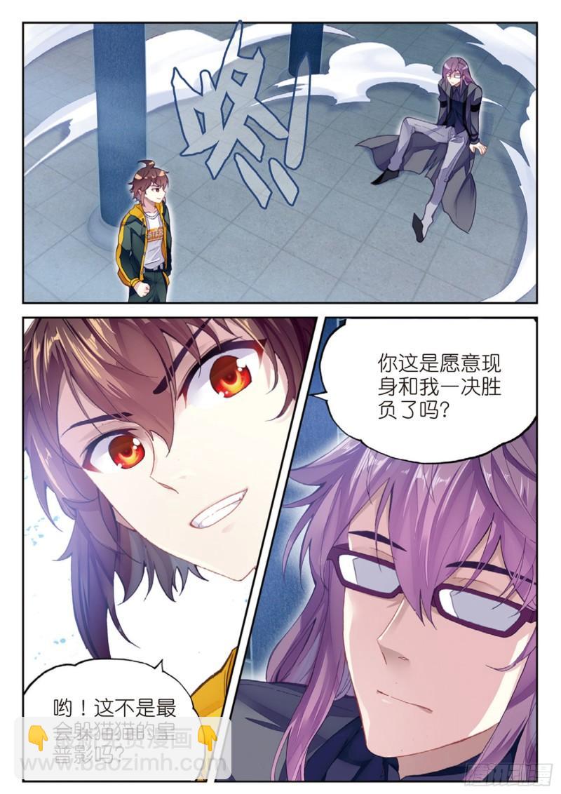 《武动干坤》98 般配与魄力（上） 第5页