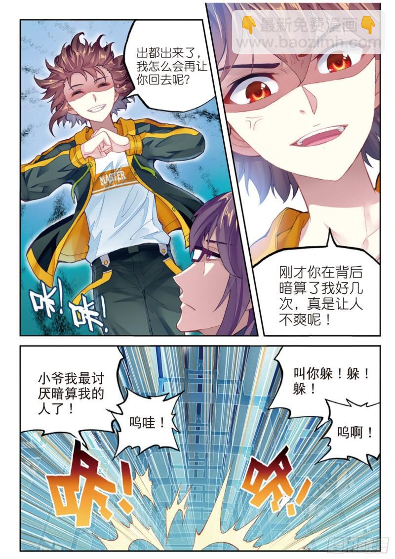 《武动干坤》98 般配与魄力（上） 第7页