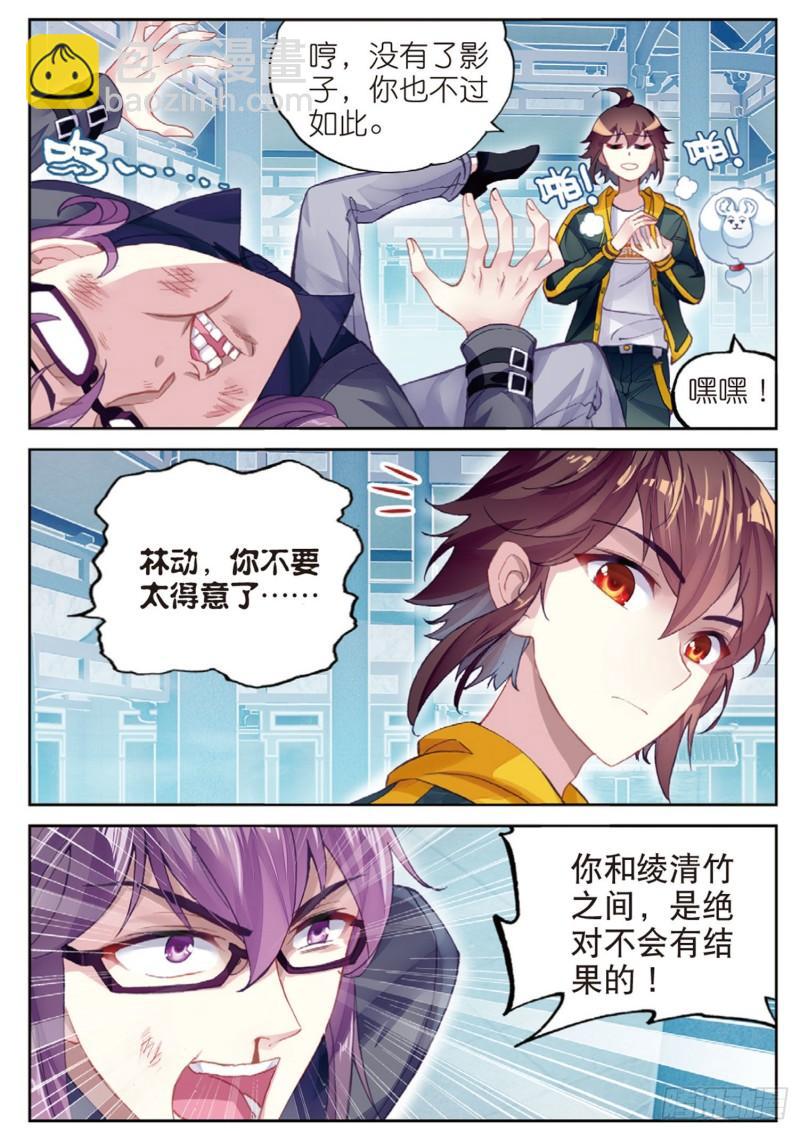 《武动干坤》98 般配与魄力（上） 第8页