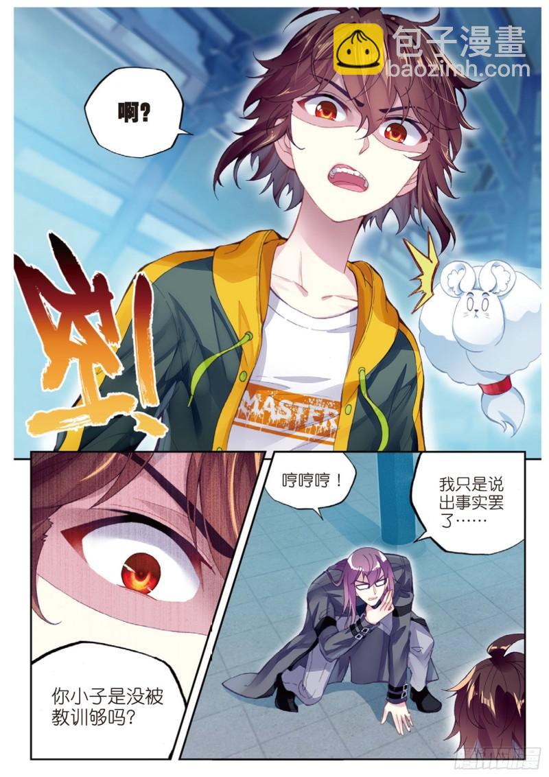 《武动干坤》98 般配与魄力（上） 第9页