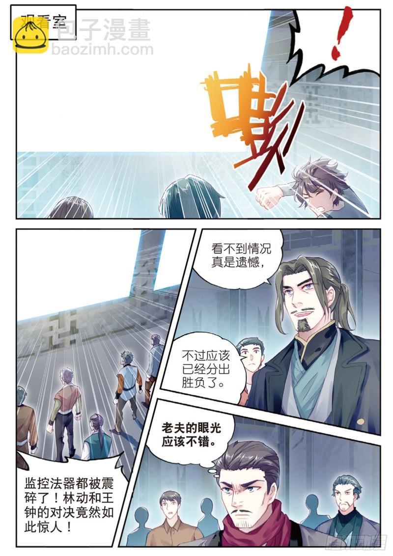 《武动干坤》100 决胜（下） 第11页