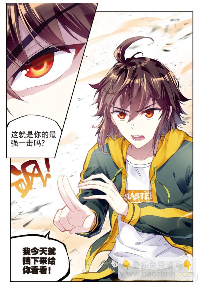 《武动干坤》100 决胜（下） 第2页
