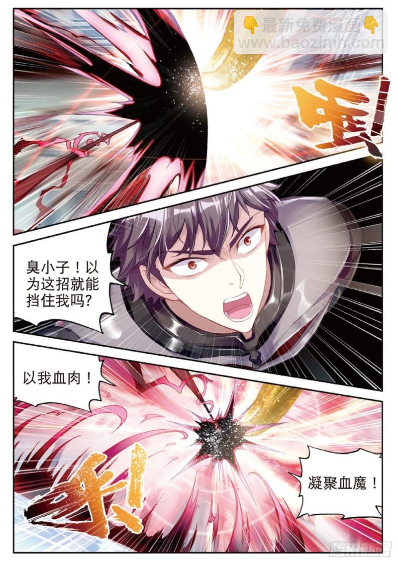 《武动干坤》100 决胜（下） 第4页