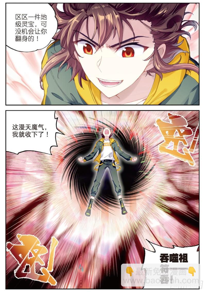 《武动干坤》100 决胜（下） 第7页