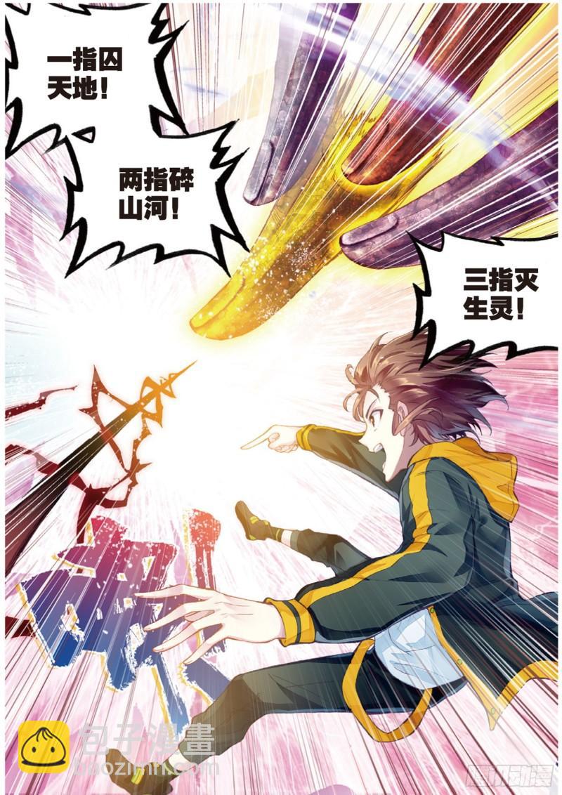 《武动干坤》100 决胜（下） 第9页