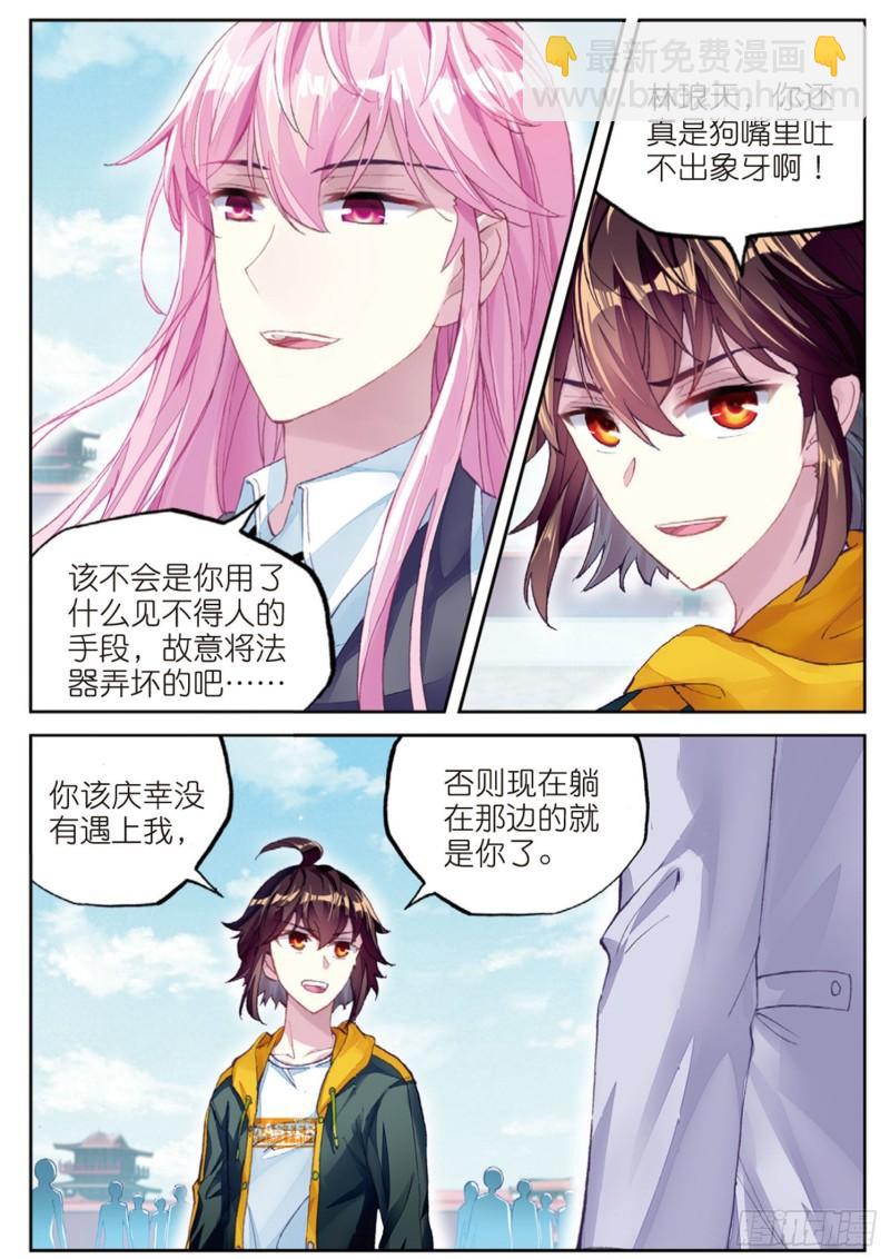 《武动干坤》101 五位种子选手（下） 第10页