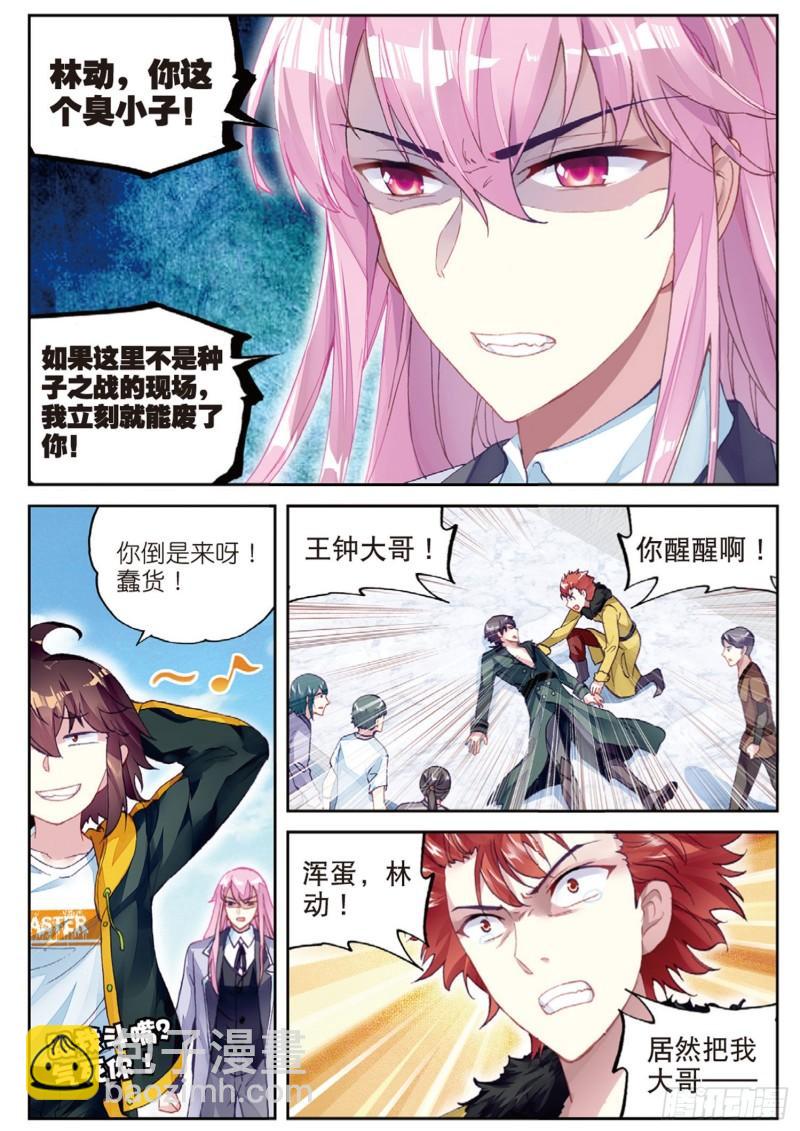 《武动干坤》101 五位种子选手（下） 第11页