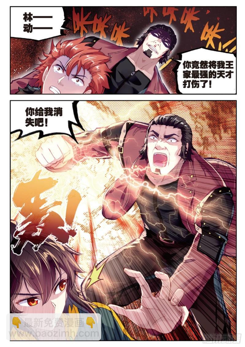《武动干坤》101 五位种子选手（下） 第12页