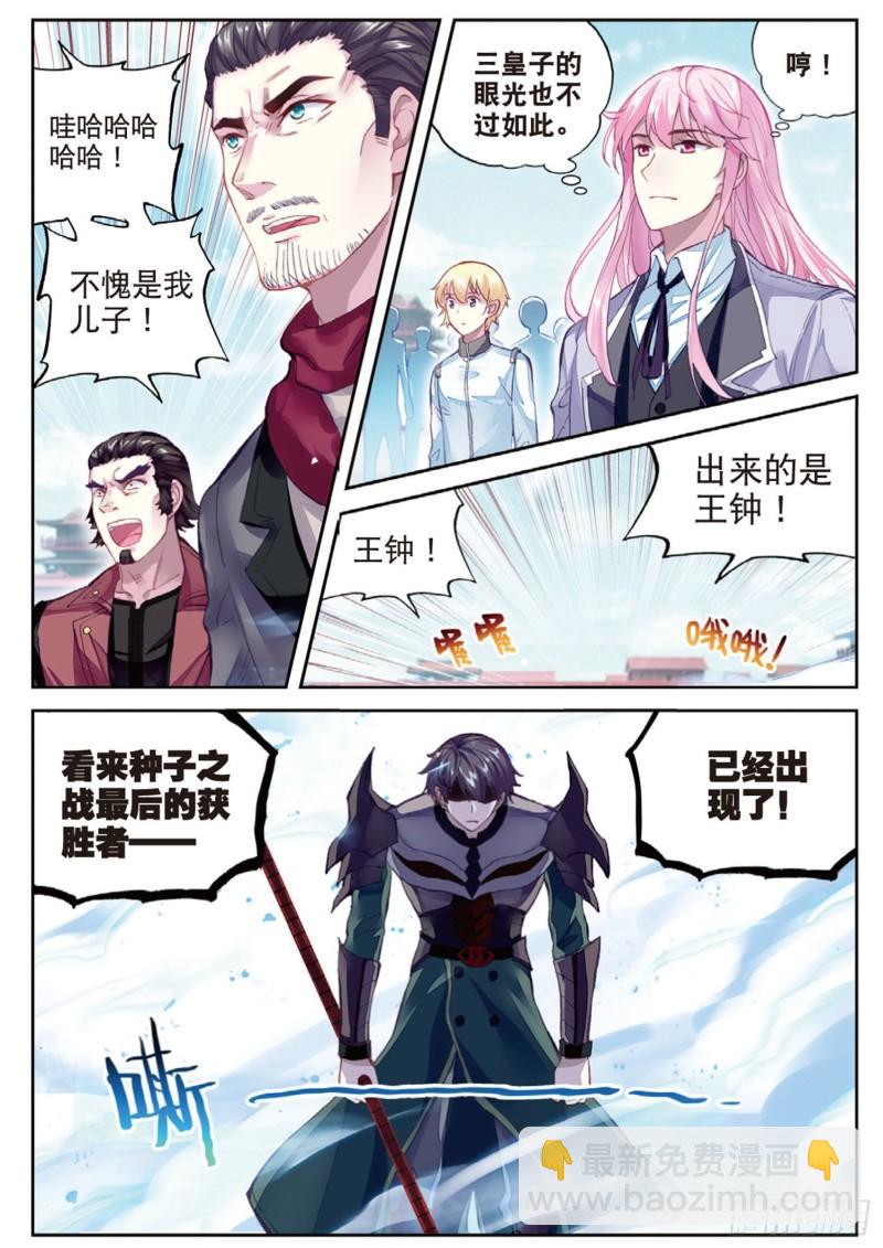 《武动干坤》101 五位种子选手（下） 第2页