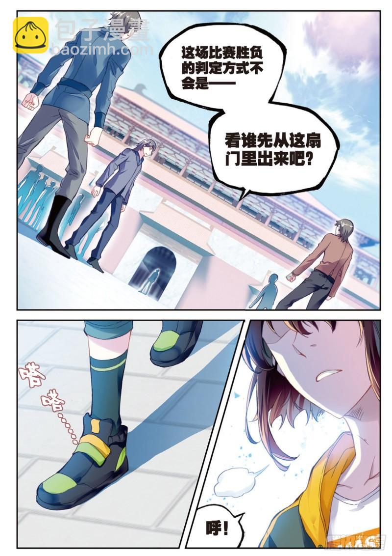 《武动干坤》101 五位种子选手（下） 第5页