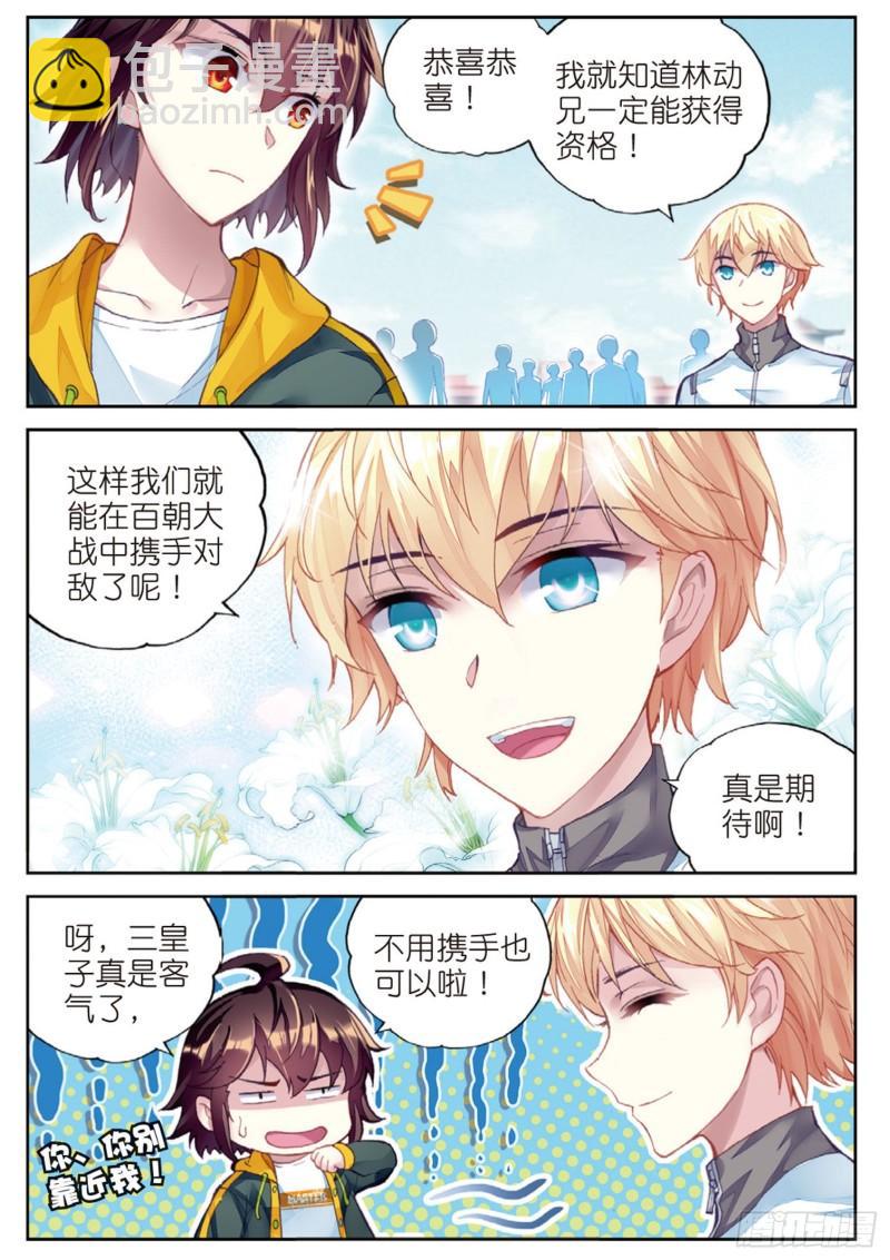 《武动干坤》101 五位种子选手（下） 第8页