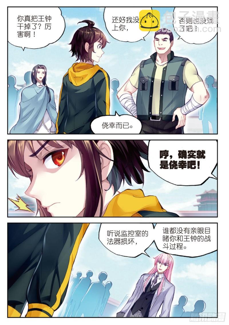 《武动干坤》101 五位种子选手（下） 第9页