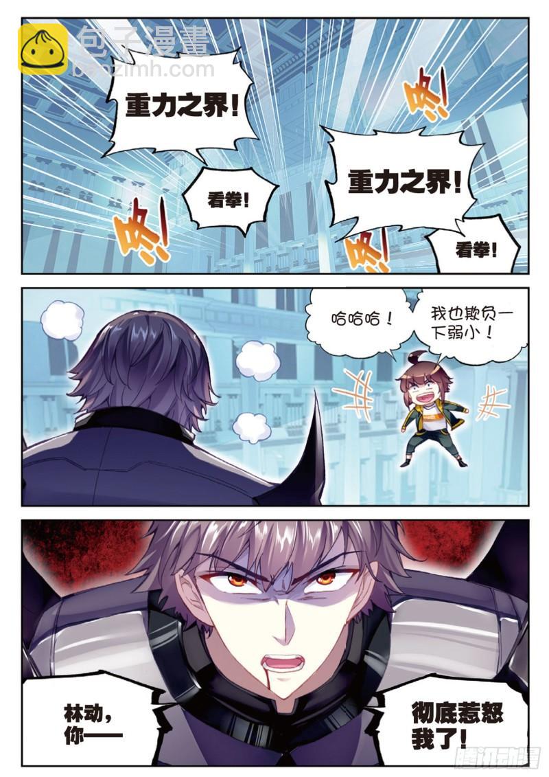 《武动干坤》100 决胜（上） 第10页