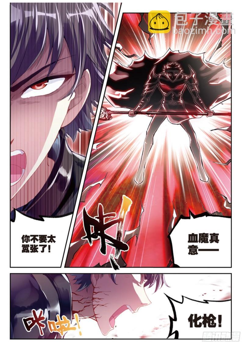 《武动干坤》100 决胜（上） 第12页