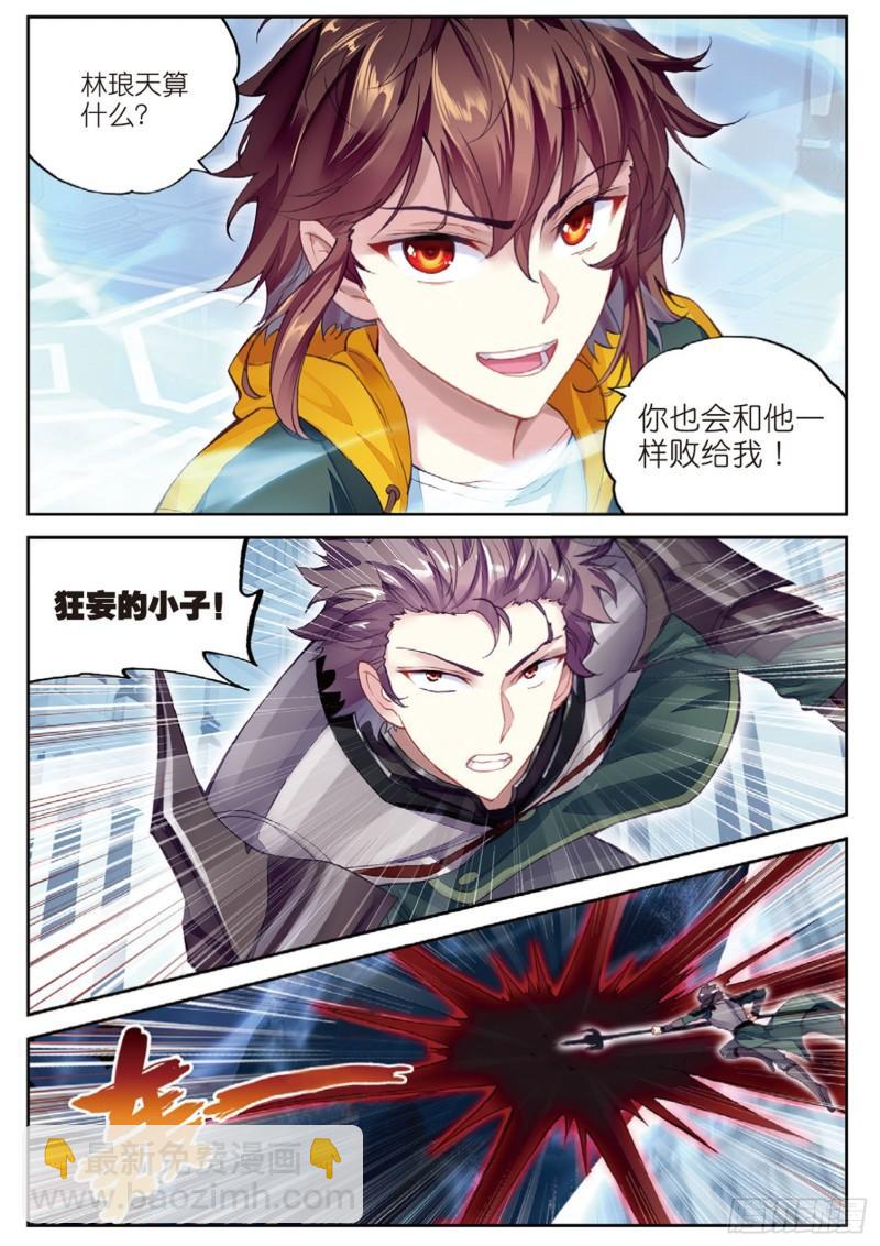 《武动干坤》100 决胜（上） 第3页