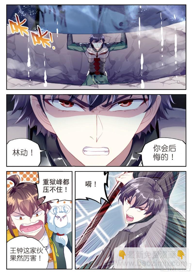 《武动干坤》100 决胜（上） 第6页