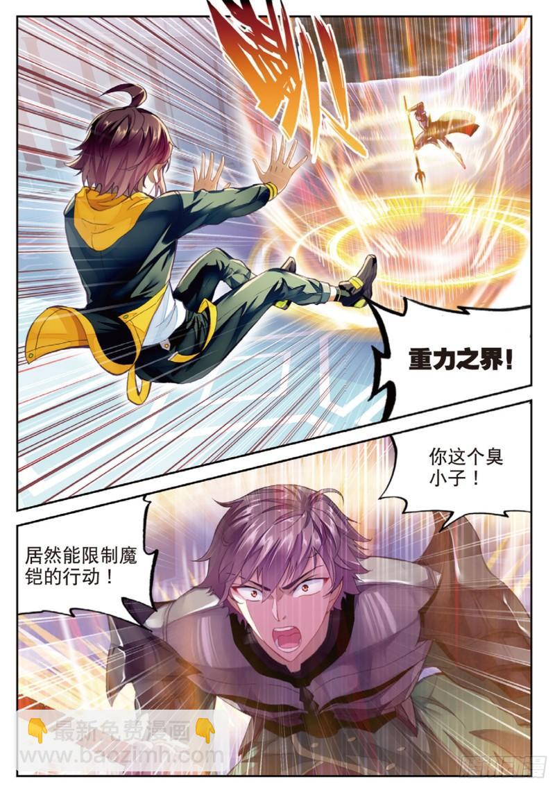 《武动干坤》100 决胜（上） 第7页