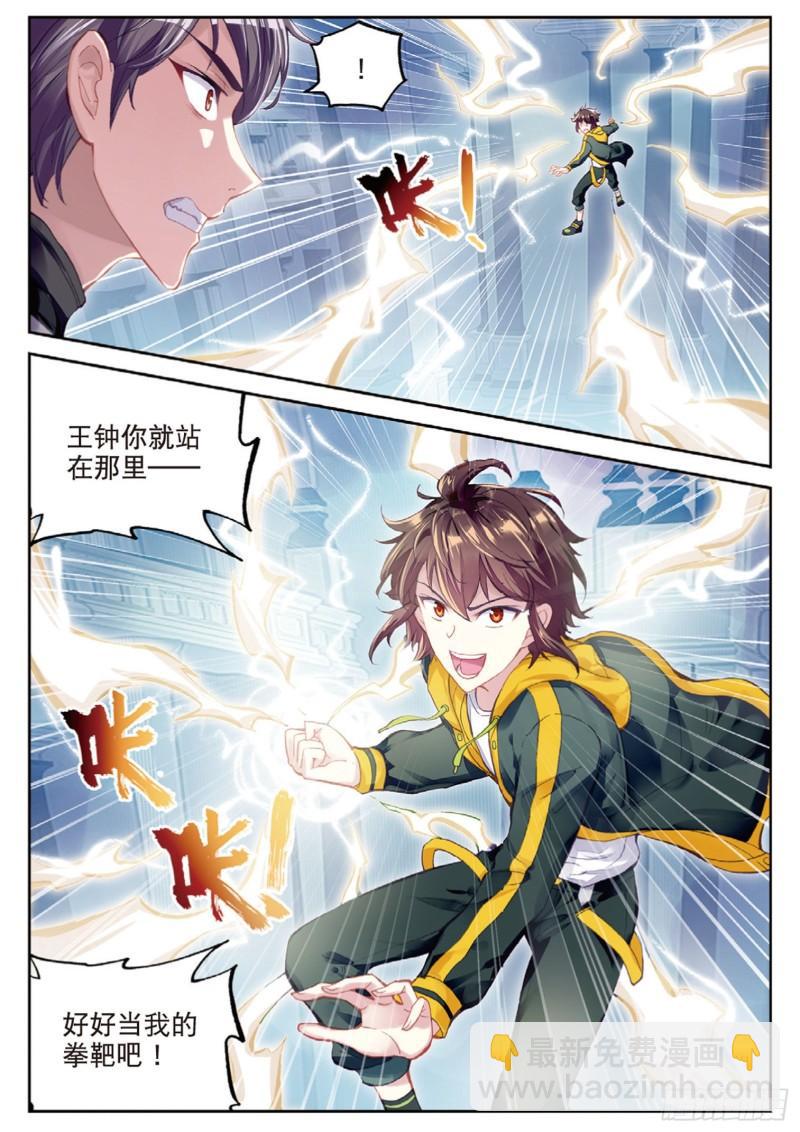 《武动干坤》100 决胜（上） 第8页