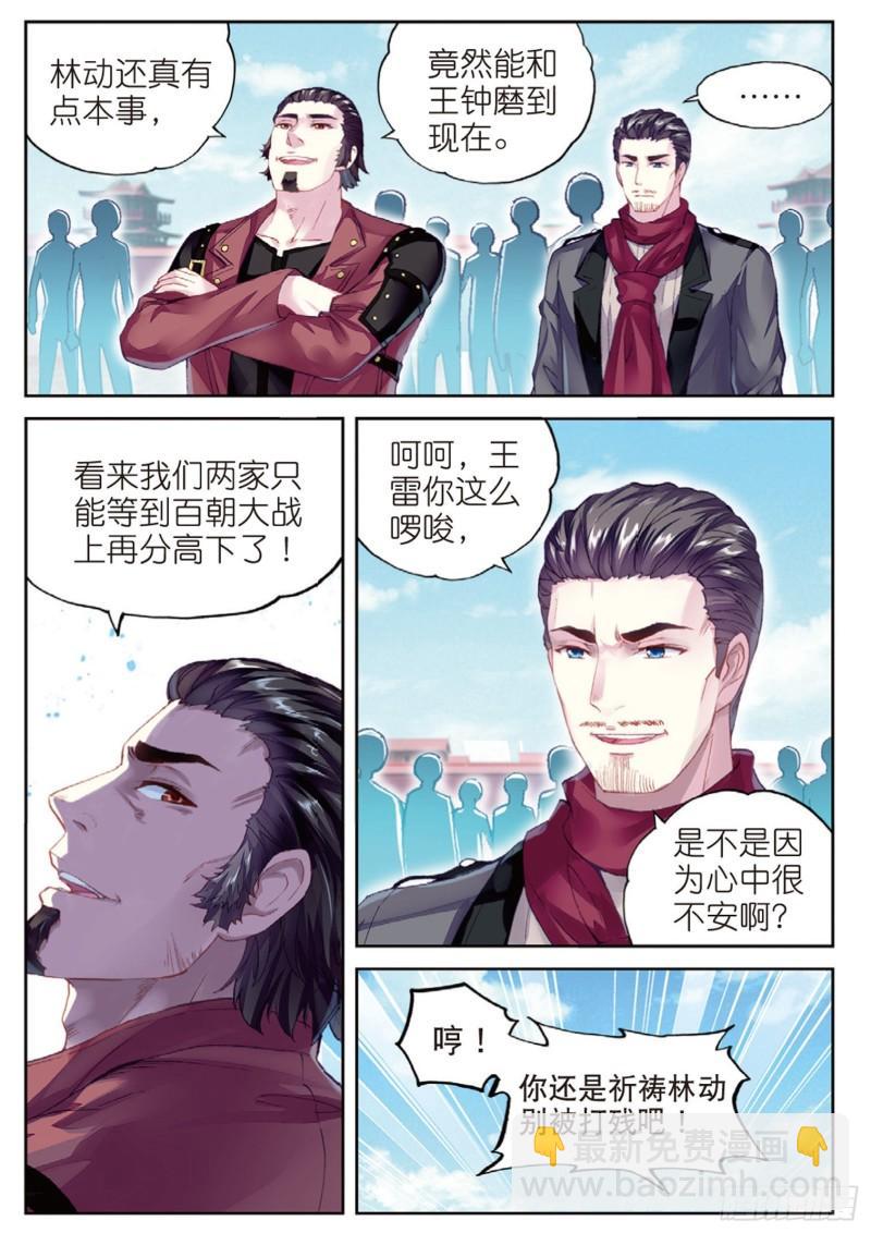 《武动干坤》101 五位种子选手（上） 第10页