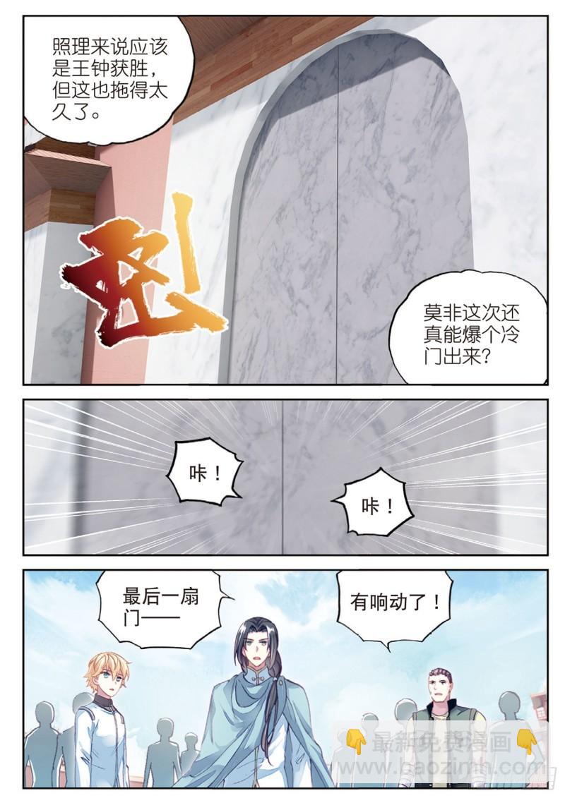 《武动干坤》101 五位种子选手（上） 第11页