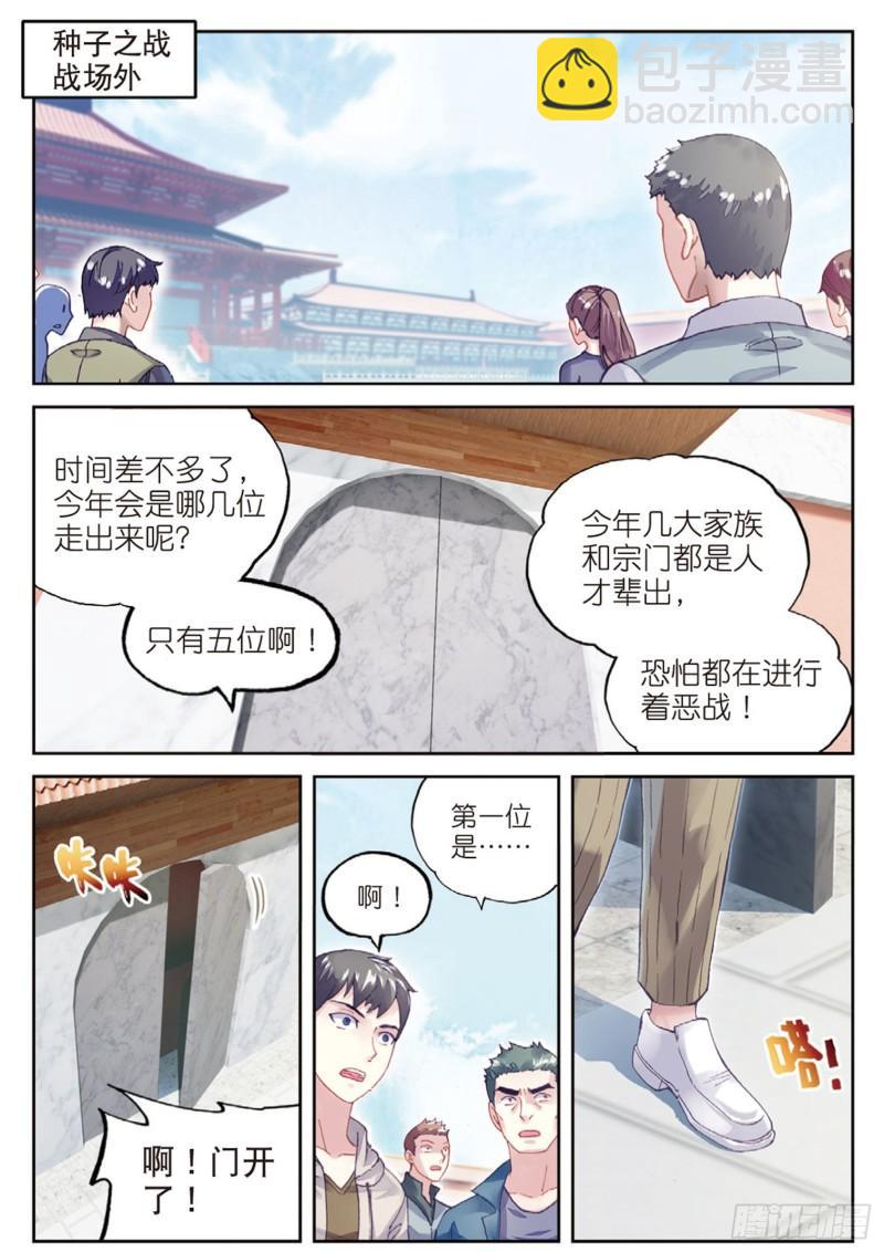 《武动干坤》101 五位种子选手（上） 第2页