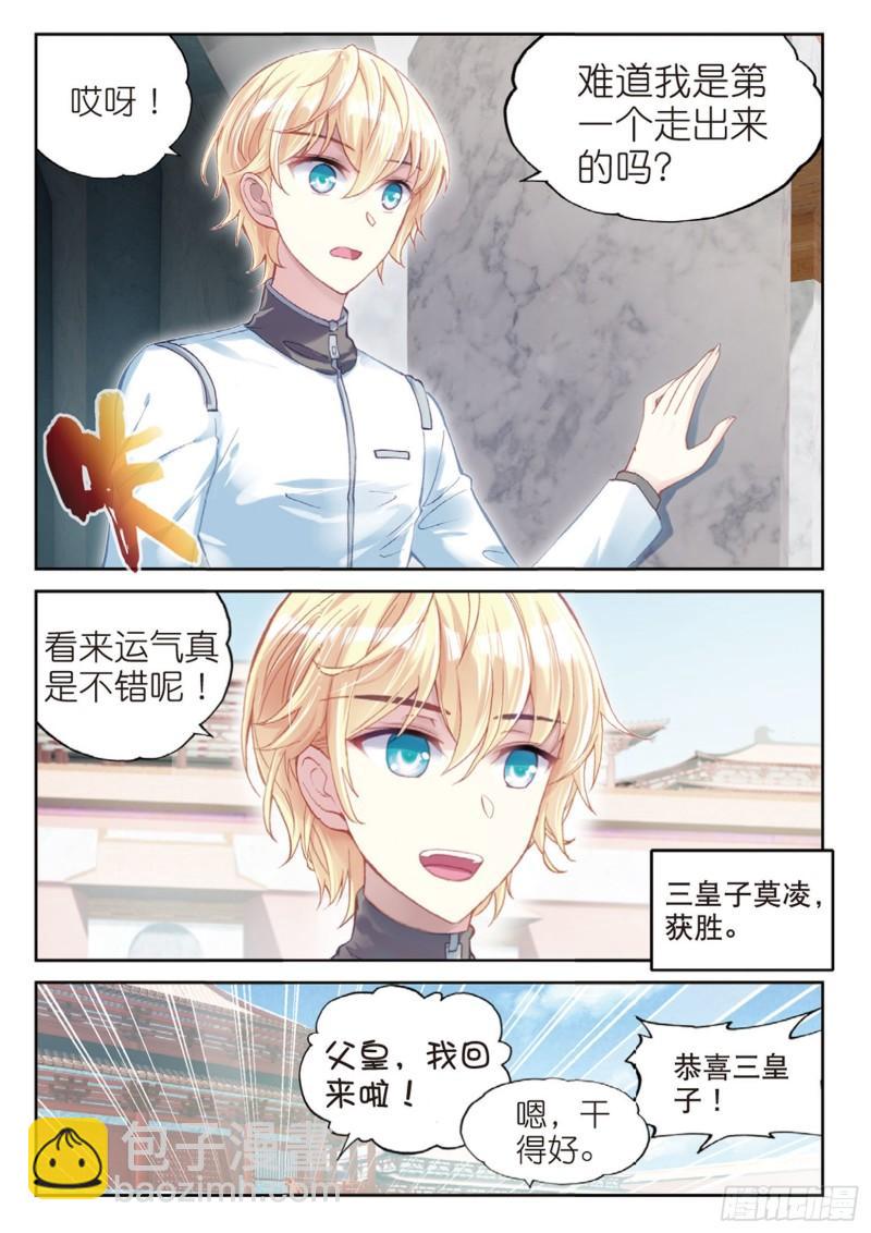 《武动干坤》101 五位种子选手（上） 第3页