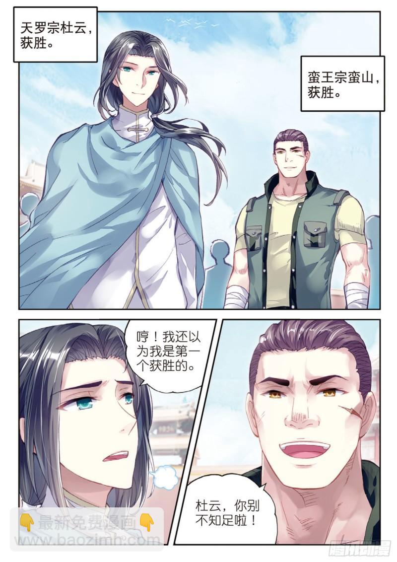 《武动干坤》101 五位种子选手（上） 第4页