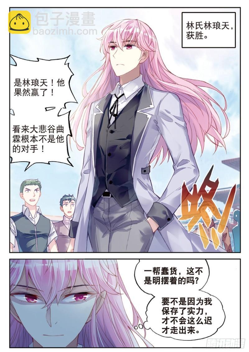 《武动干坤》101 五位种子选手（上） 第5页