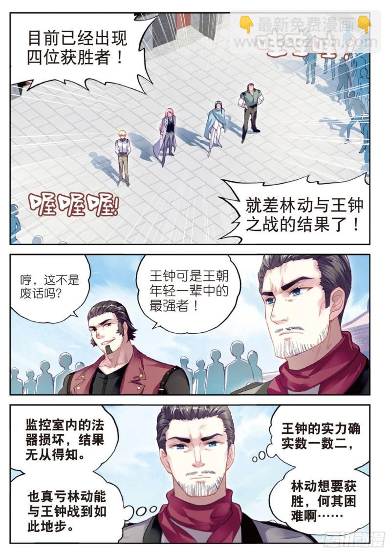 《武动干坤》101 五位种子选手（上） 第6页