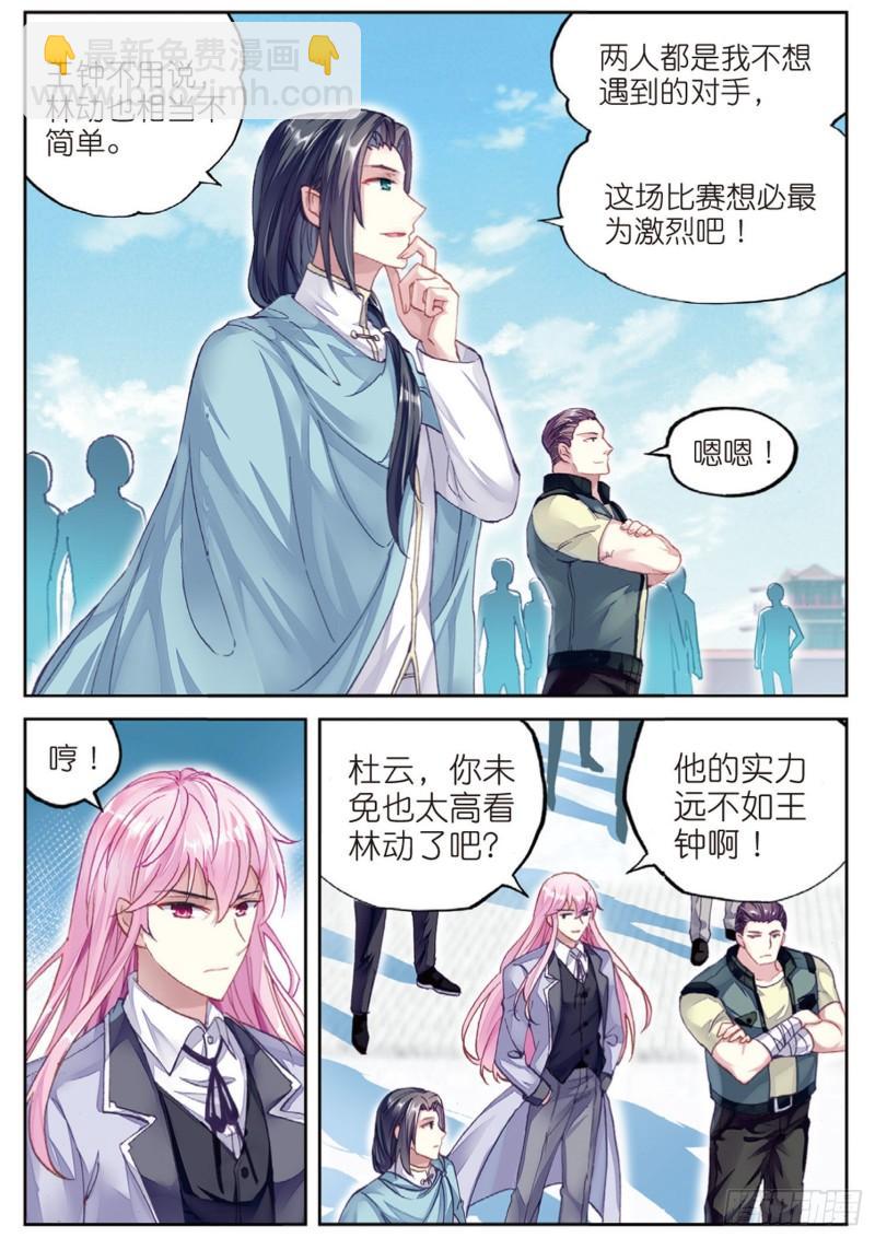 《武动干坤》101 五位种子选手（上） 第7页