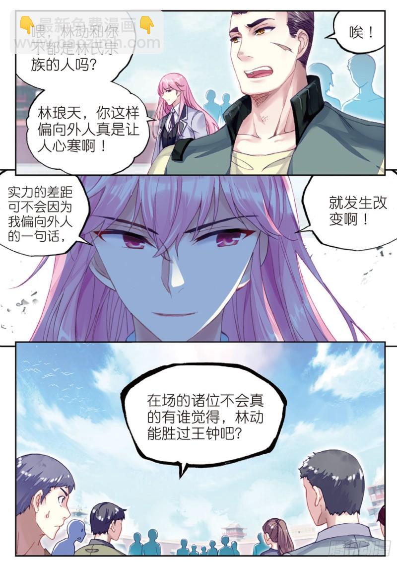 《武动干坤》101 五位种子选手（上） 第8页