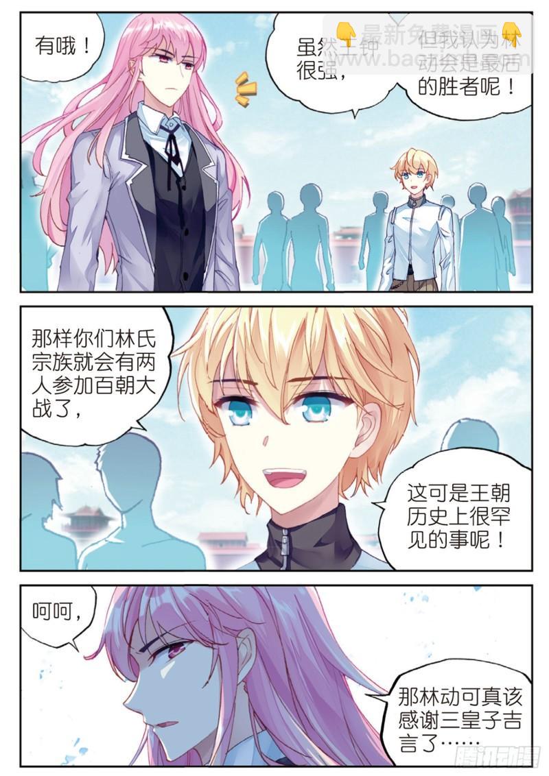 《武动干坤》101 五位种子选手（上） 第9页