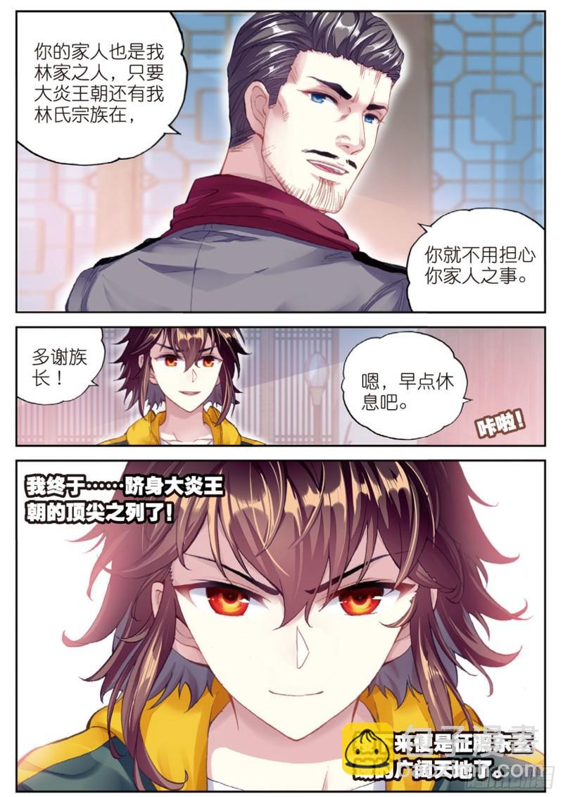 《武动干坤》102 新的起点（下） 第10页