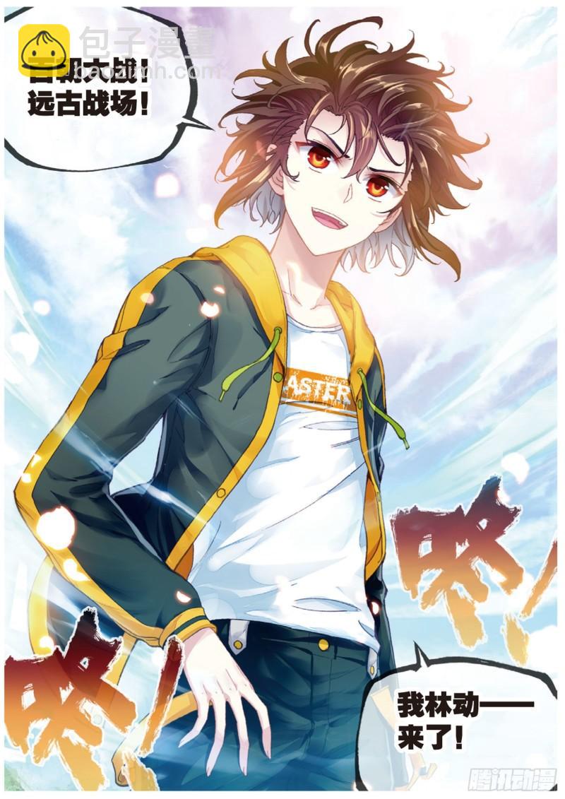 《武动干坤》102 新的起点（下） 第12页
