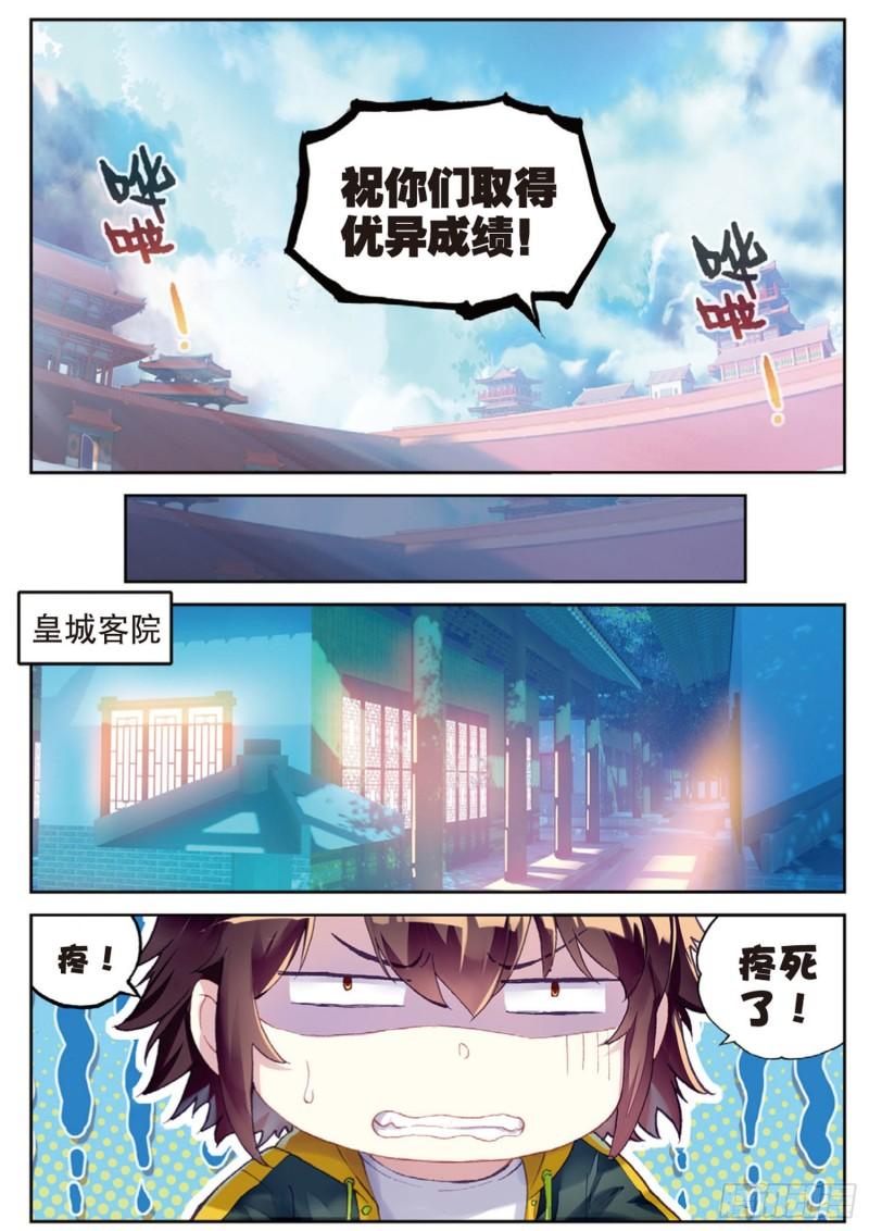 《武动干坤》102 新的起点（下） 第1页