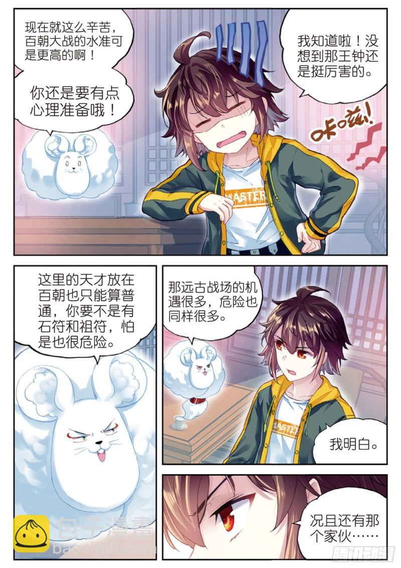 《武动干坤》102 新的起点（下） 第2页